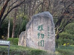 -洛阳市隋唐城遗址植物园