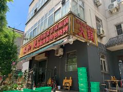 门面-春和發特色蒸饺(浐河西路店)