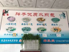 -胖子老牌优质水煎包