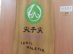 -清真·尖子尖牛肉面(王府井店)