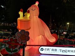 -广州保利时光里(建设大马路店)