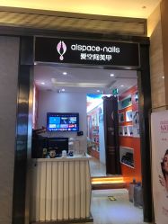 -爱空间美睫健康美甲