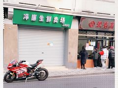 -万寿斋(山阴路店)
