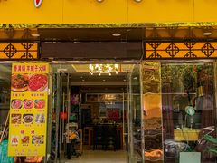 -香满锅老北京羊蝎子火锅·家常菜(新街口店)