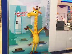 -TOYSRUS玩具反斗城(苏州中心店)