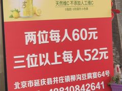 -柳沟豆腐宴64号院