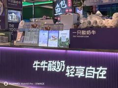 -一只酸奶牛(海珠美食街店)