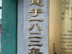 -同和居(什刹海店)