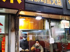 门面-曹县名吃香酥鸡蛋火烧(芙蓉街店)