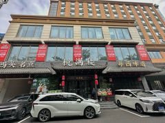 -悦满楼·西关名点·湛江名菜(航空综合大厦店)