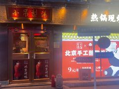 -小吊梨汤·北京菜·烤鸭(鸟巢店)