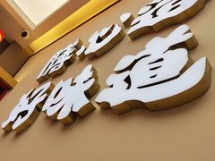 -膳心记•明火四宝煲仔饭(前海科兴店)