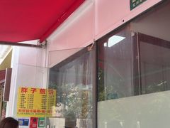 -胖子煎饼店(钦州南路店)