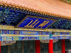 -藏山旅游风景区