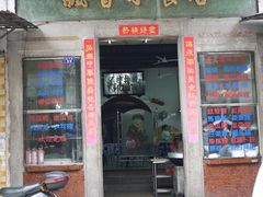 门面-飘香小食店(国平路店)