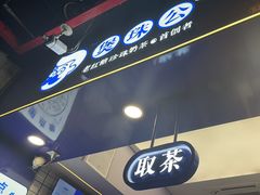 -煲珠公·老红糖珍珠奶茶(长宁龙之梦店)