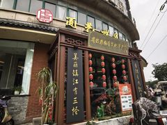 -面艺世家(驸马街店)