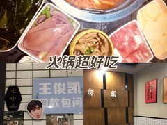 -小王少龙火锅(沙南街店)
