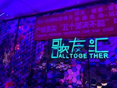 -歌友汇KTV(大悦城11层店)