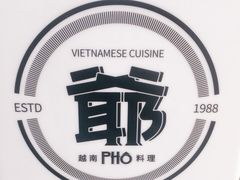 -PHO爺·越南料理(亦庄大族广场店)