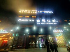 -秀儿四九城·新京菜(亚运村鸟巢店)