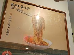 -和府捞面(曹路花园城店)