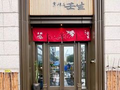 -京怀石·壬生