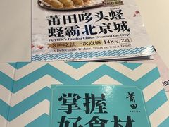 -莆田餐厅PUTIEN(三里屯店)