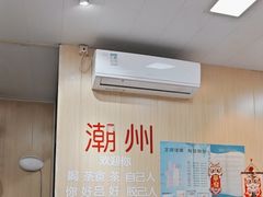-官塘陈记鱼生·潮汕砂锅粥·牛肉火锅(潮枫路总店)
