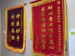 -瑞鹏宠物医院·眼科·皮肤·中兽医(大悦城分院)