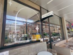 -老梦面包CHEZMOREL(麦子店)