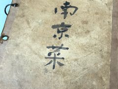 -广迎居老正兴菜馆