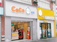 门面-CoCo都可(江宁托乐嘉店)