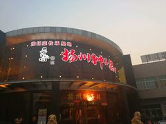 -扬州狮子楼·非遗淮扬菜(总店)
