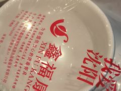 -好记馅饼(长白店)