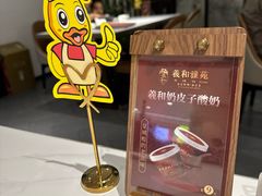 -羲和雅苑•北京烤鸭(国贸商城店)