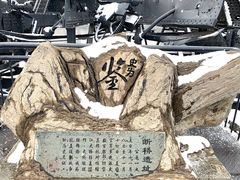 景点-鸭绿江断桥