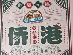 -有间冰室(侨港风情街店)