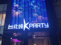 -纯K(打浦桥店)