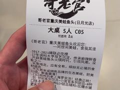 -哥老官重庆美蛙鱼头(日月光店)