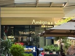 -Ameigo梅果·云贵川bistro(长宁来福士店)