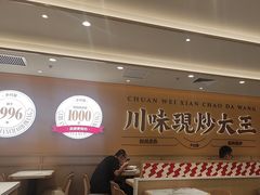 -乡村基·川味现炒大王(熙悦天街店)