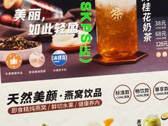 -牛茶·燕窝饮品(SKPS店)