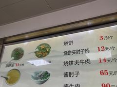 -老四烧饼铺(丽源路店)