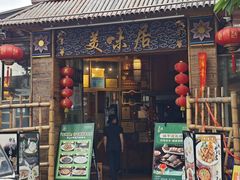 -美未居·老字号·地道顺德菜·桑拿鸡·鱼生(容桂店)
