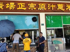 门面-广场正宗原汁薏米店