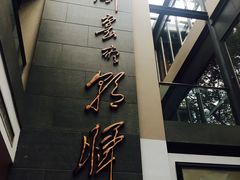-芙蓉堂(武汉天地店)