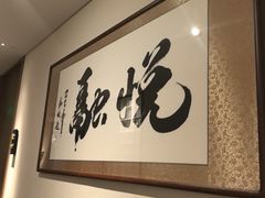 -悦融琥珀·京鲁菜·海味珍品(西单店)