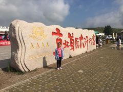 -坝上草原大汗行宫旅游景区