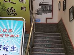 门面-正福居老北京正宗铜锅泉水涮肉(彰化路店)